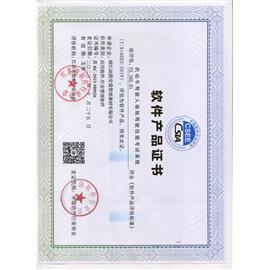 科目二軟件產(chǎn)品證書